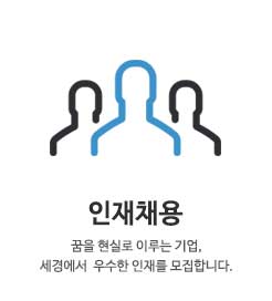 인재채용