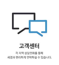 고객센터